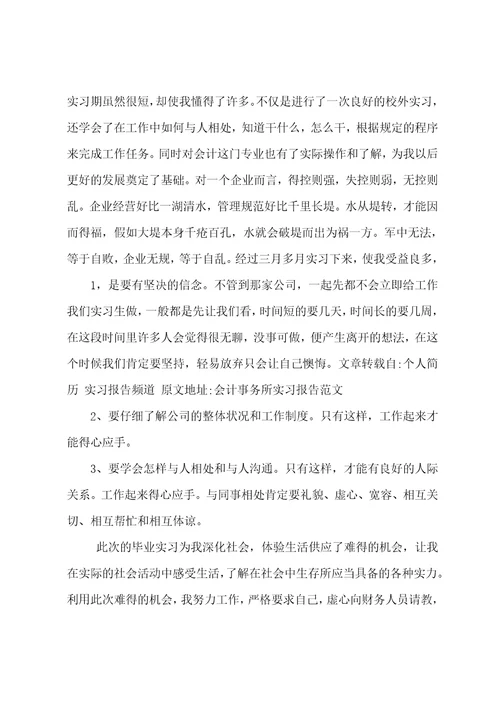 会计师事务所实习报告