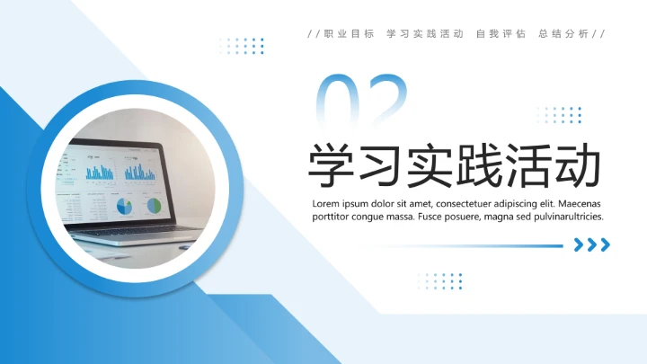 蓝色简约软件工程专业大学生求职个人能力综合展示职业生涯规划通用PPT