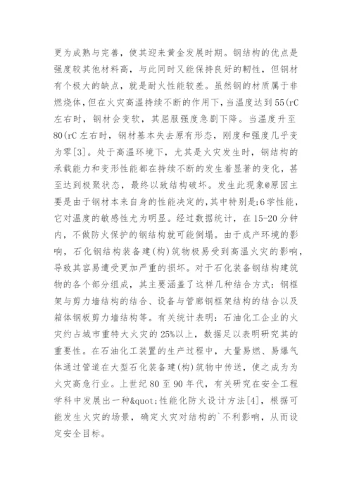 结构工程论文开题报告.docx