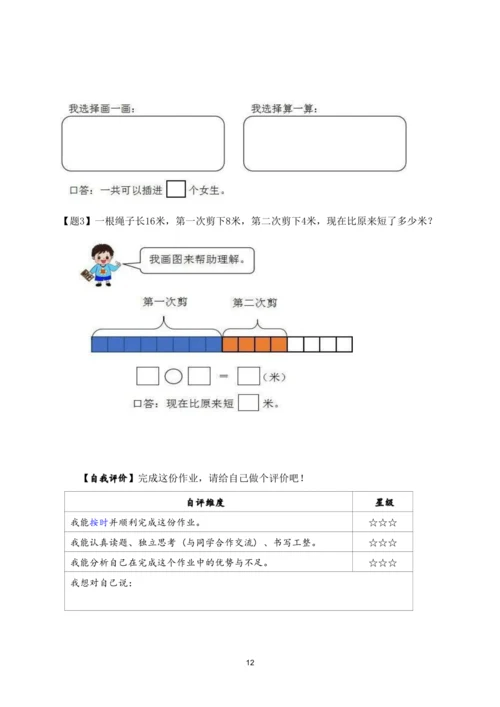 【素养进阶结构化单元评价工具】一年级下册数学 第2单元《20以内的退位减法》人教版