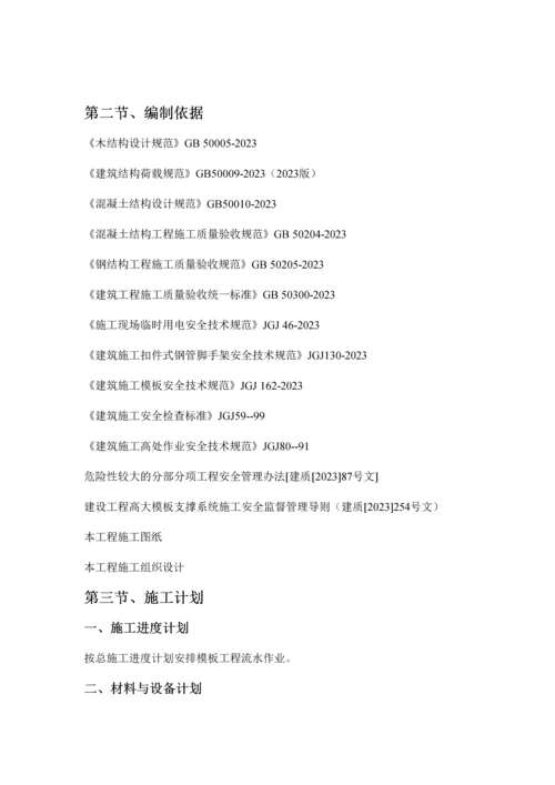 时尚青年城二期模板方案.docx