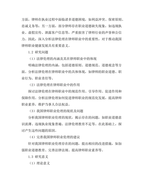 法律伦理在律师职业中的重要性分析