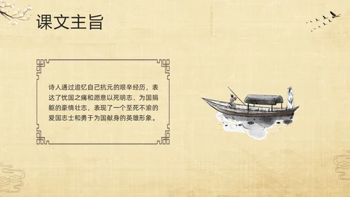 棕色古风部编版九年级语文下册课件过零丁洋PPT模板宣传PPT语文九年级下册