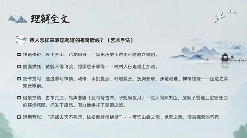 浅色古风蜀道难PPT模板宣传PPT动态PPT高中必修下册