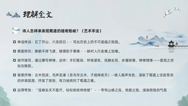 浅色古风蜀道难PPT模板宣传PPT动态PPT高中必修下册