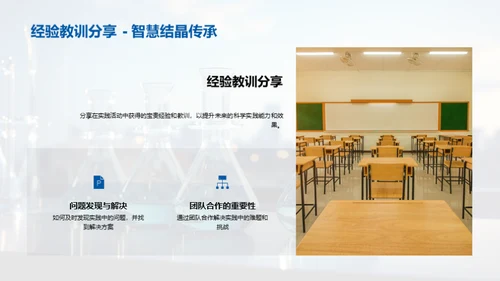 实践中的科学探索