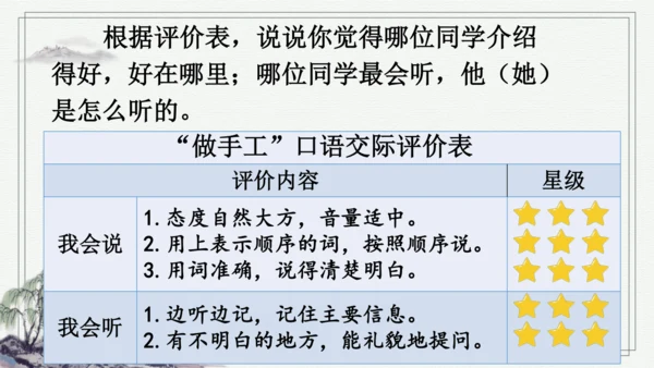 部编版二年级上册语文 口语交际：做手工 课件