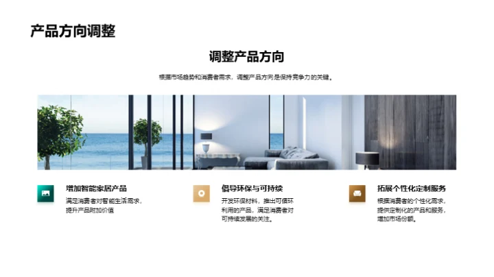 家居行业未来探索