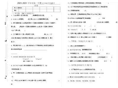 五年级数学培优试卷