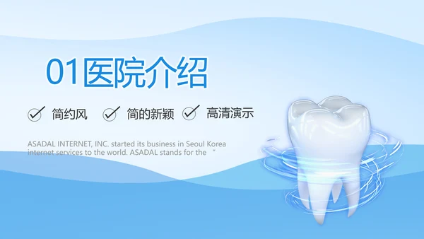 蓝色医疗牙科口腔年年终总结PPT