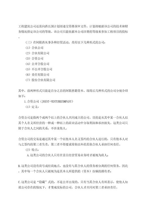 注册公司指南