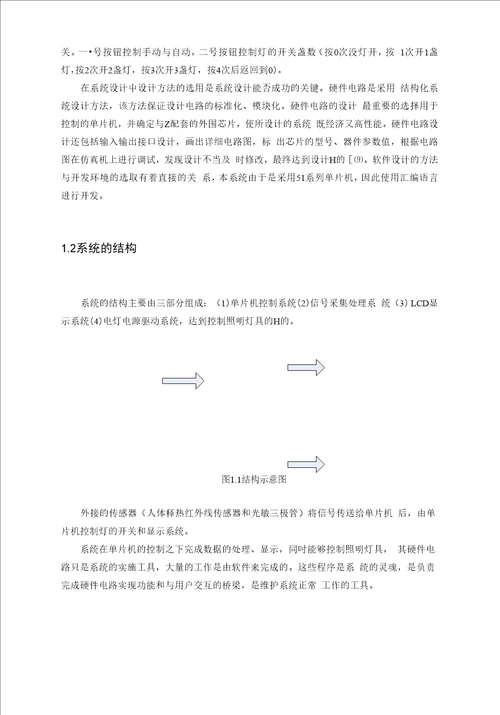 毕业设计说明书基于单片机的房间自动照明控制系统设计学生姓名：班级学号：智能院、系、部