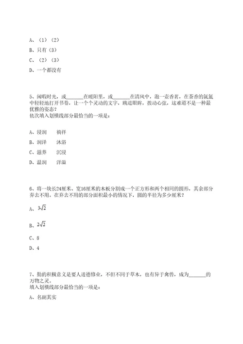 2022年08月广东湛江市润兆人力资源服务有限公司招考聘用创文协管员(合同工)招考信息笔试历年难易错点考题荟萃附带答案详解0