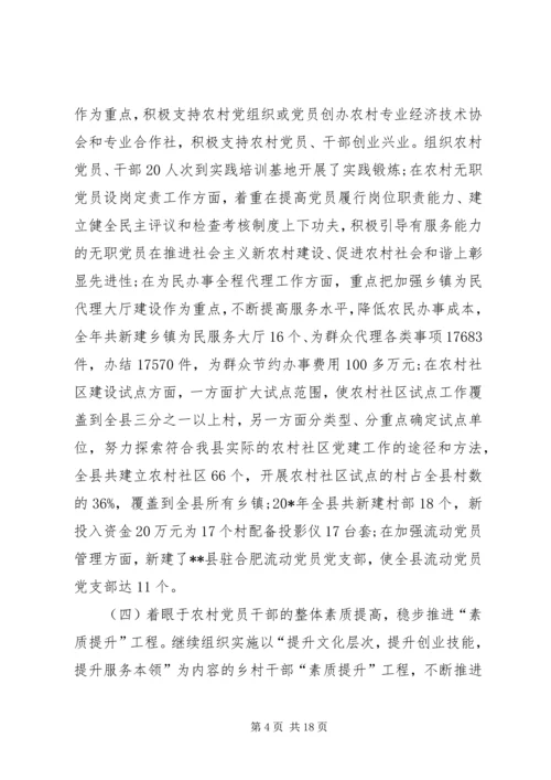 农村基层组织建设工作讲话.docx