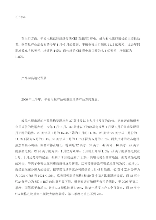 上半平板电视市场分析及下半趋势预测.docx
