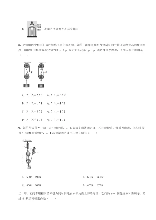 基础强化四川峨眉第二中学物理八年级下册期末考试专项测评试卷（含答案详解版）.docx