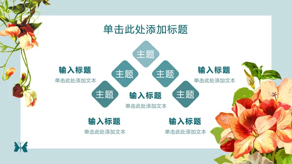 绿蓝底七夕花卉_PPT模板