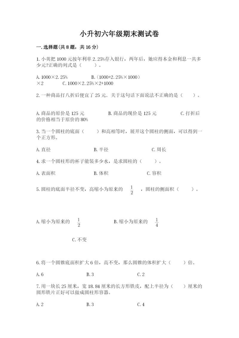 小升初六年级期末测试卷(预热题).docx