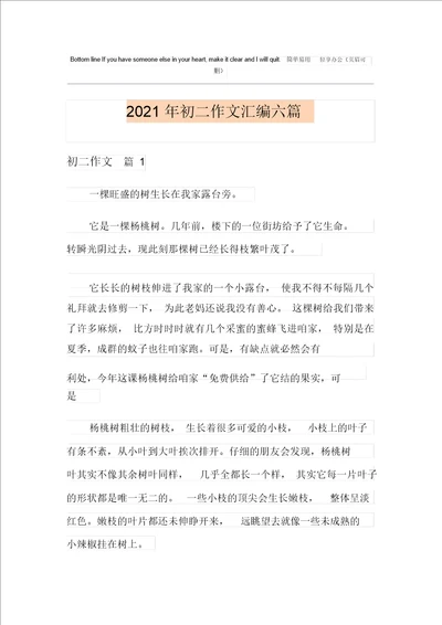 整合汇编2021年初二作文汇编六篇