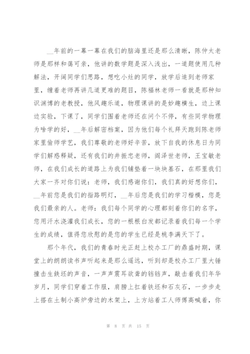 经典同学聚会代表发言五篇.docx