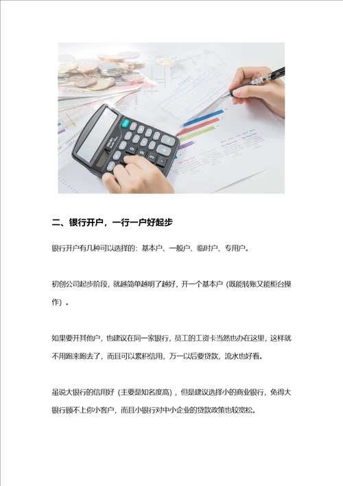 创业公司财税理八大方法