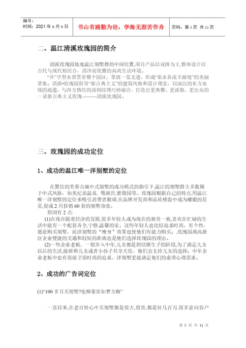 毕业论文之某别墅营销策划.docx
