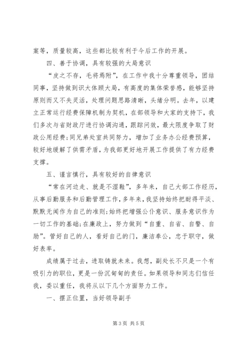 副处长竞岗的演讲稿范文.docx