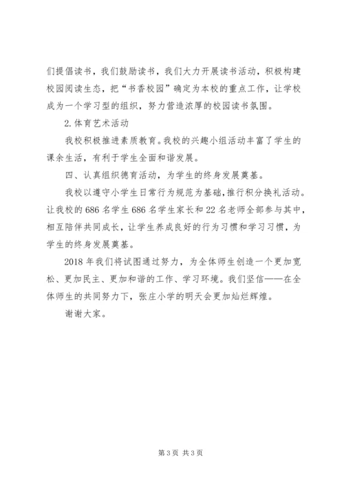 学校整体工作情况汇报材料.docx