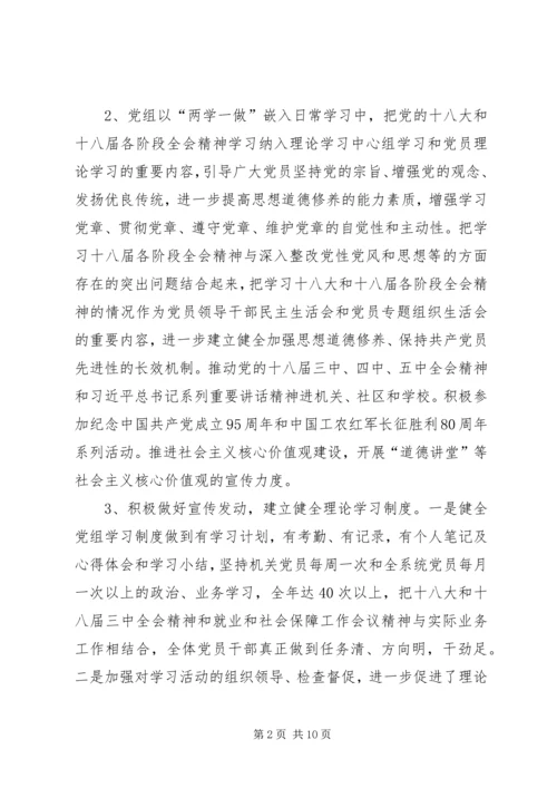 人社局支部党建工作总结.docx