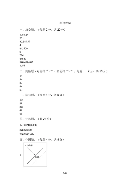 西师大版四年级数学上册期末试卷及答案学生专用