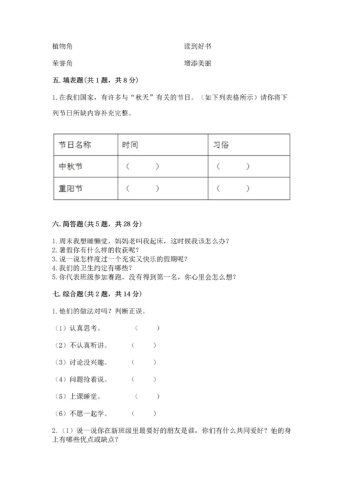 部编版小学二年级上册道德与法治期中测试卷【考点精练】.docx