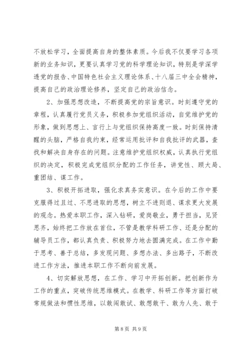 群众路线党性分析报告.docx