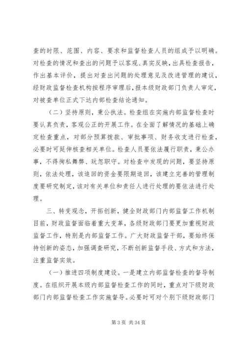 全市财政系统内部监督检查工作的意见精编.docx