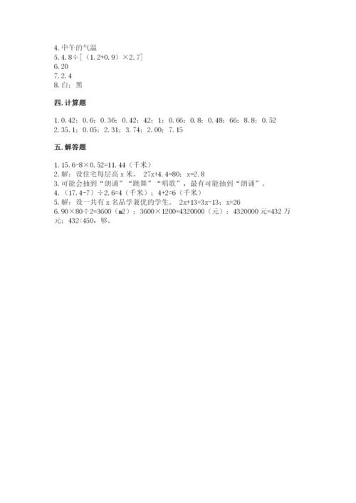 小学五年级上册数学期末考试试卷【易错题】.docx