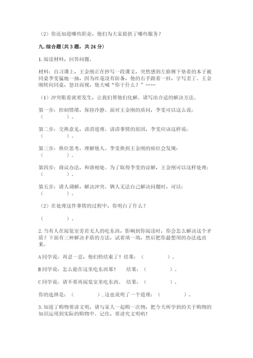 部编版道德与法治四年级下册期末测试卷及答案（历年真题）.docx
