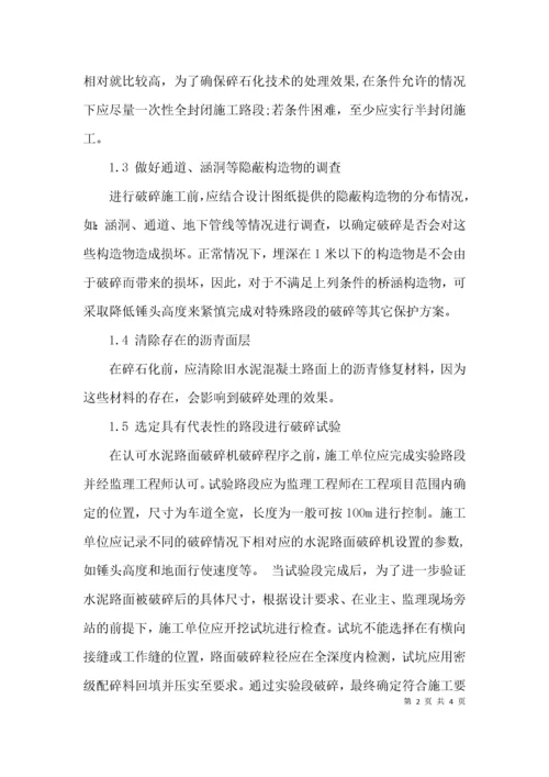 水泥砼路面拆除施工方案流程.docx