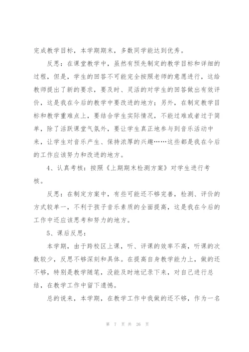 小学二年级音乐教师工作总结范文10篇.docx