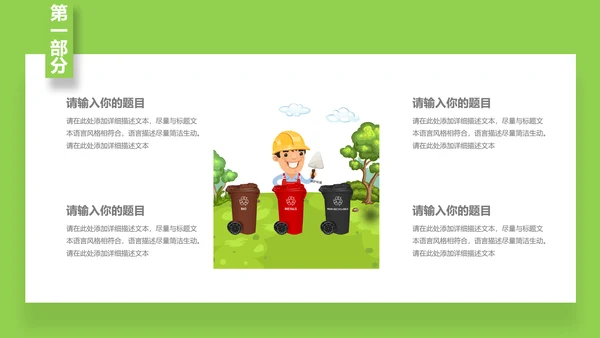 垃圾分类守护家园环境保护PPT模板