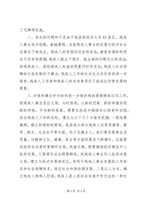 如何做好残疾弱势群体工作,促进我县经济发展.docx