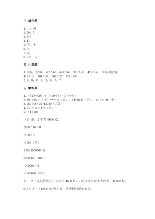 北京版四年级上册数学第六单元 除法 测试卷及完整答案（历年真题）.docx