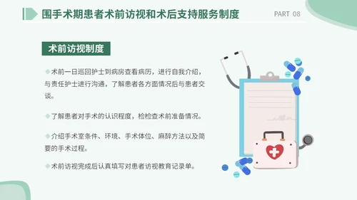 医疗医院学校医生护士插画风手术安全核查制度培训课模板护理安全管理