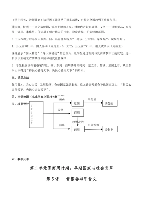 七上历史教案  (全册）