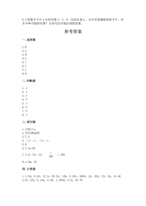 小学数学五年级上册期末测试卷【夺分金卷】.docx