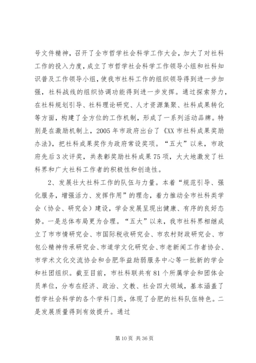合肥社科联工作报告.docx