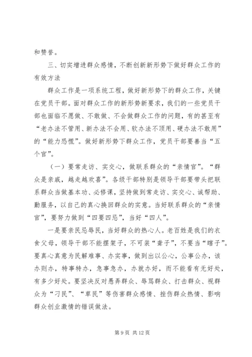 以人为本与民交心论如何切实做好新形势下的群众工作.docx