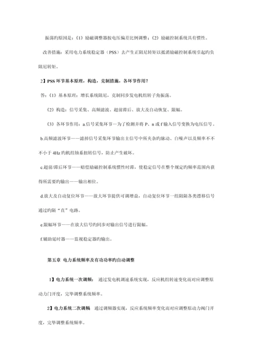 2023年电力系统自动装置原理知识点.docx