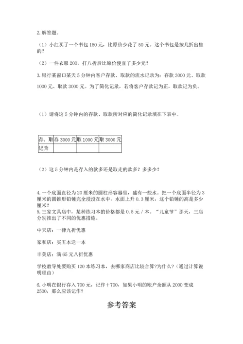 六年级下册数学期末测试卷附答案（考试直接用）.docx