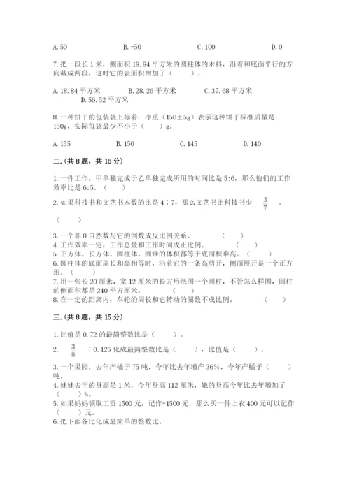 贵州省贵阳市小升初数学试卷精品（全优）.docx