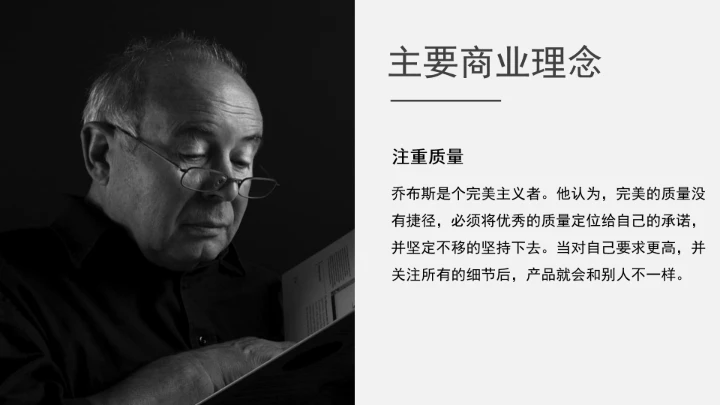 灰色简约风乔布斯人物介绍传记