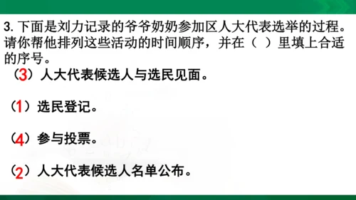 道法6上3单知识框架+知识梳理+习题训练